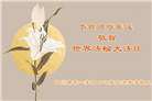 四川大法弟子庆祝世界法轮大法日(19条)