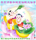 四川大法弟子庆祝世界法轮大法日(19条)
