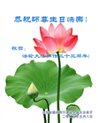 山东大法弟子庆祝世界法轮大法日(29条)