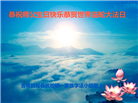 吉林省大法弟子庆祝世界法轮大法日(21条)