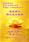 甘肃大法弟子庆祝世界法轮大法日(18条)