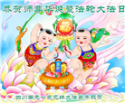 四川大法弟子庆祝世界法轮大法日(19条)