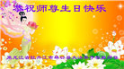 黑龙江大法弟子庆祝世界法轮大法日(19条)