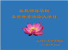 甘肃大法弟子庆祝世界法轮大法日(18条)
