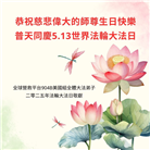 美国大法弟子庆祝世界法轮大法日