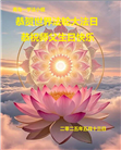 青岛大法弟子庆祝世界法轮大法日(19条)
