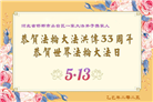 河北大法弟子庆祝世界法轮大法日(23条)