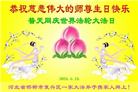 河北大法弟子庆祝世界法轮大法日(23条)