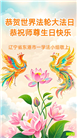 辽宁大法弟子庆祝世界法轮大法日(21条)