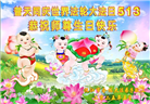 湖南大法弟子庆祝世界法轮大法日(20条)