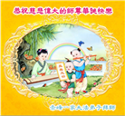 内蒙古大法弟子庆祝世界法轮大法日(20条)
