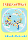 内蒙古大法弟子庆祝世界法轮大法日(20条)