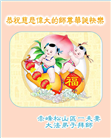内蒙古大法弟子庆祝世界法轮大法日(20条)