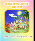 内蒙古大法弟子庆祝世界法轮大法日(20条)