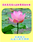 大法小弟子庆祝世界法轮大法日(19条)