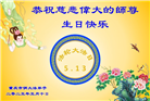 重庆大法弟子庆祝世界法轮大法日(20条)