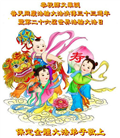 保定大法弟子庆祝世界法轮大法日(24条)