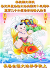 长春大法弟子庆祝世界法轮大法日(19条)