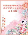 重庆大法弟子庆祝世界法轮大法日(20条)