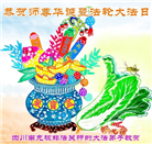 被非法关押的大法弟子庆祝世界法轮大法日(19条)