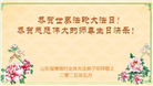 山东大法弟子庆祝世界法轮大法日(26条)