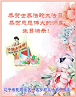 乡村大法弟子庆祝世界法轮大法日(21条)