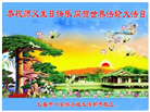 长春大法弟子庆祝世界法轮大法日(19条)