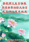 长春大法弟子庆祝世界法轮大法日(19条)