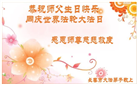 长春大法弟子庆祝世界法轮大法日(19条)