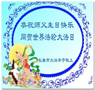长春大法弟子庆祝世界法轮大法日(18条)