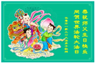 长春大法弟子庆祝世界法轮大法日(18条)