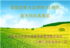 北京大法弟子庆祝世界法轮大法日(20条)