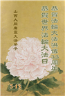 山西大法弟子庆祝世界法轮大法日(21条)