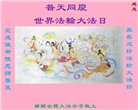 韩国大法弟子庆祝世界法轮大法日