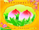 四川大法弟子庆祝世界法轮大法日(19条)
