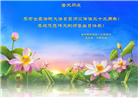 吉林省大法弟子庆祝世界法轮大法日(21条)