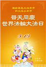 大法小弟子庆祝世界法轮大法日(20条)