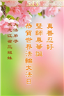 黑龙江大法弟子庆祝世界法轮大法日(20条)