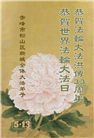 内蒙古大法弟子庆祝世界法轮大法日(20条)