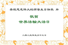 河南大法弟子庆祝世界法轮大法日(21条)