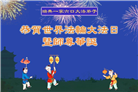 北欧四国大法弟子庆祝世界法轮大法日