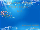 浙江大法弟子庆祝世界法轮大法日(22条)