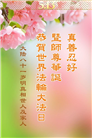 大陆大法弟子庆祝世界法轮大法日(28条)