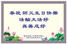 纽约地区大法弟子庆祝世界法轮大法日