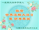 成都大法弟子庆祝世界法轮大法日(22条)