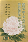 山西大法弟子庆祝世界法轮大法日(18条)