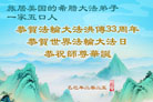 美国大法弟子庆祝世界法轮大法日