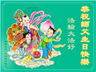 秦皇岛大法弟子庆祝世界法轮大法日(18条)