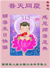 韩国大法弟子庆祝世界法轮大法日