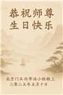 北京大法弟子庆祝世界法轮大法日(22条)